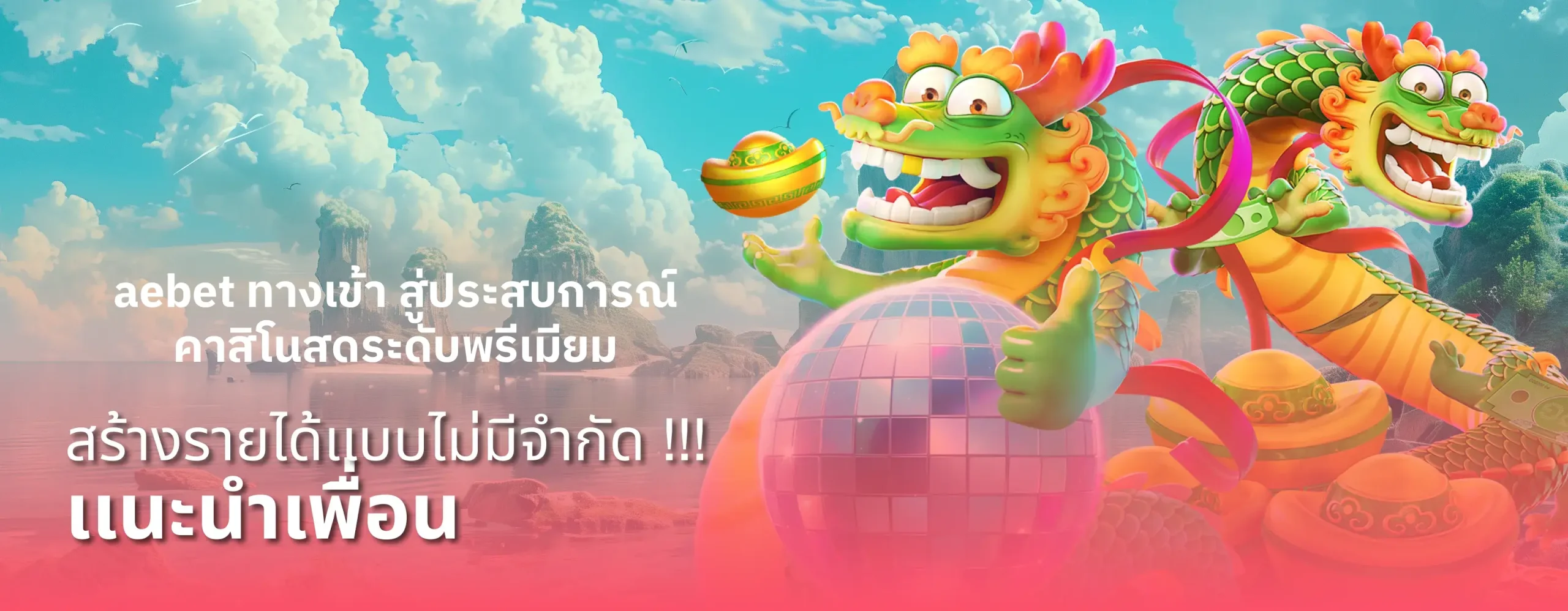 aebet ทางเข้า